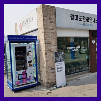 인천관광공사 기념품자판기