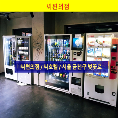 무인편의점/무인점포