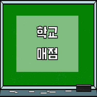 학교 자판기