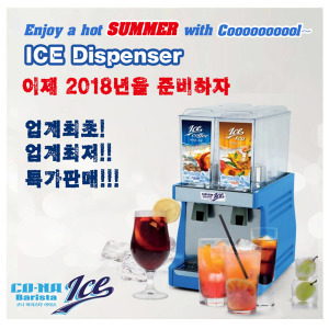 냉음료머신 2구 코나바리스타 디스펜서기