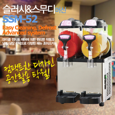 [아이스트로] 슬러시기계 SSM-52(7.5L*2)