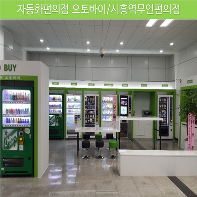 시흥역 오토바이 무인편의점
