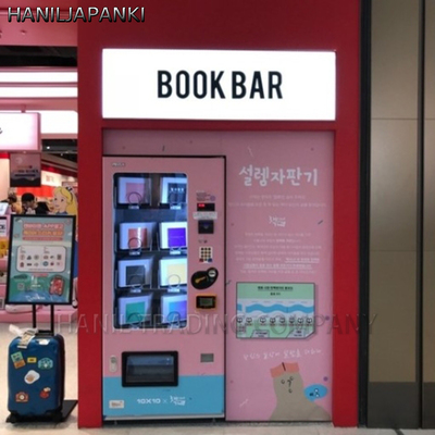 책 자판기(설렘자판기)